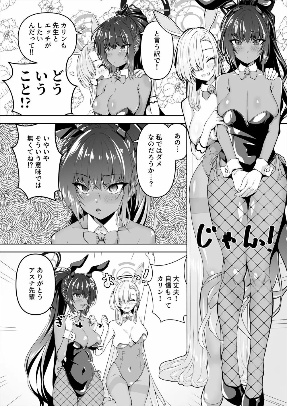 先生、とある国ではブルーがえっちな色だと聞いたんだが。3 Page.2