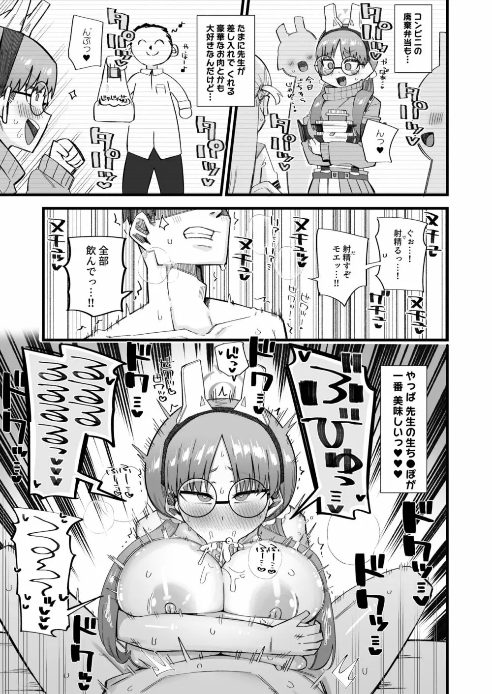 モエは先生で破滅したい♥2 Page.13