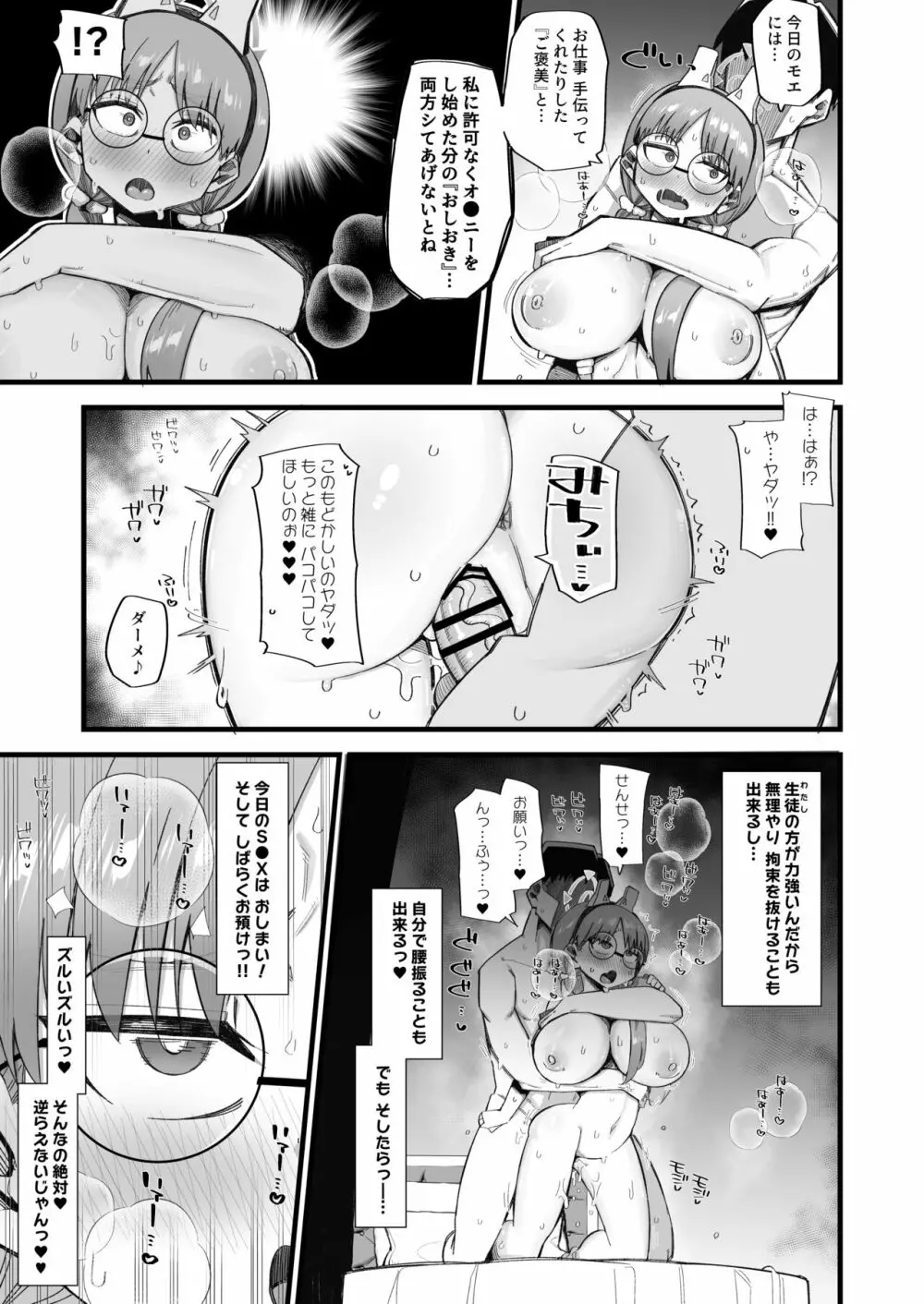 モエは先生で破滅したい♥2 Page.15