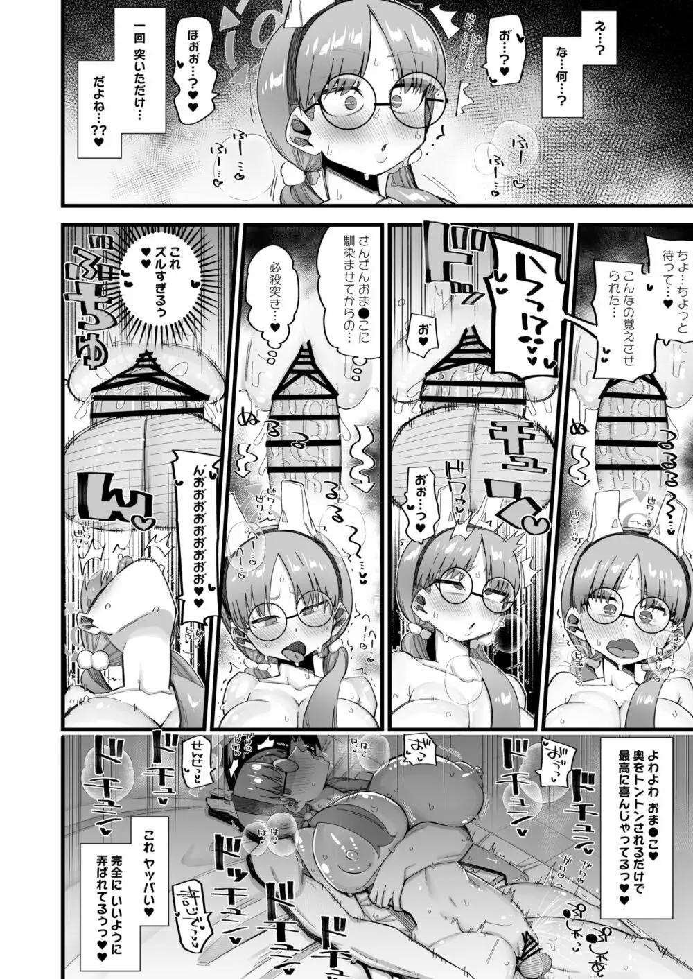 モエは先生で破滅したい♥2 Page.18