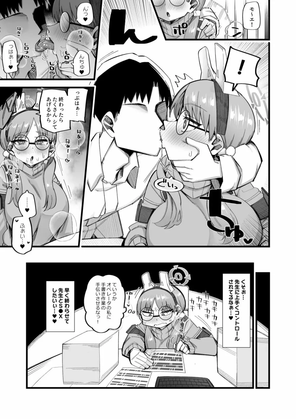 モエは先生で破滅したい♥2 Page.9