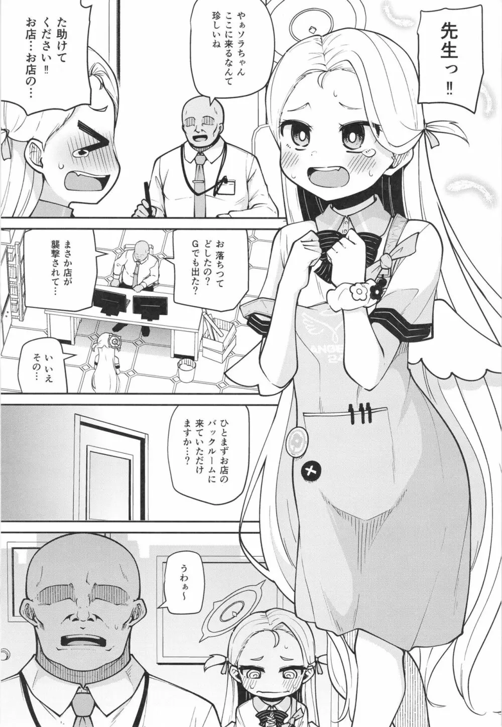ソラちゃんはじめてのおもちゃレビュー Page.3