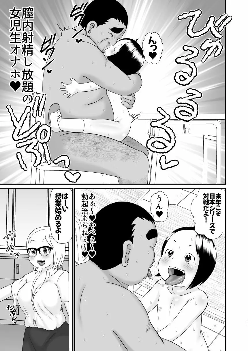 おじさん学級 Page.11