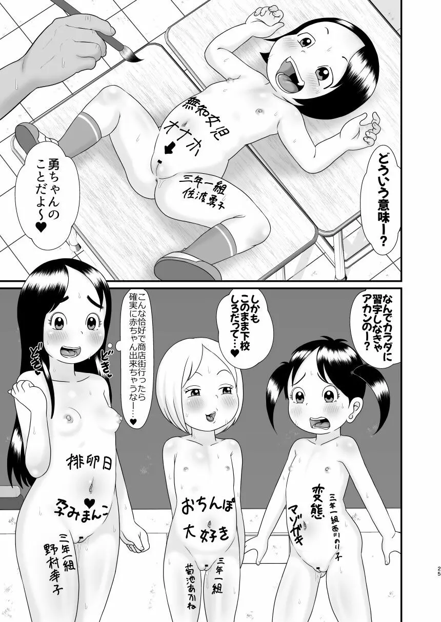 おじさん学級 Page.25