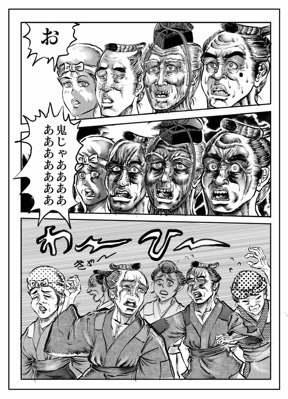 浪妖奇譚 Page.108