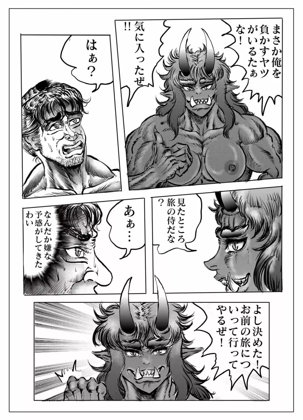 浪妖奇譚 Page.112