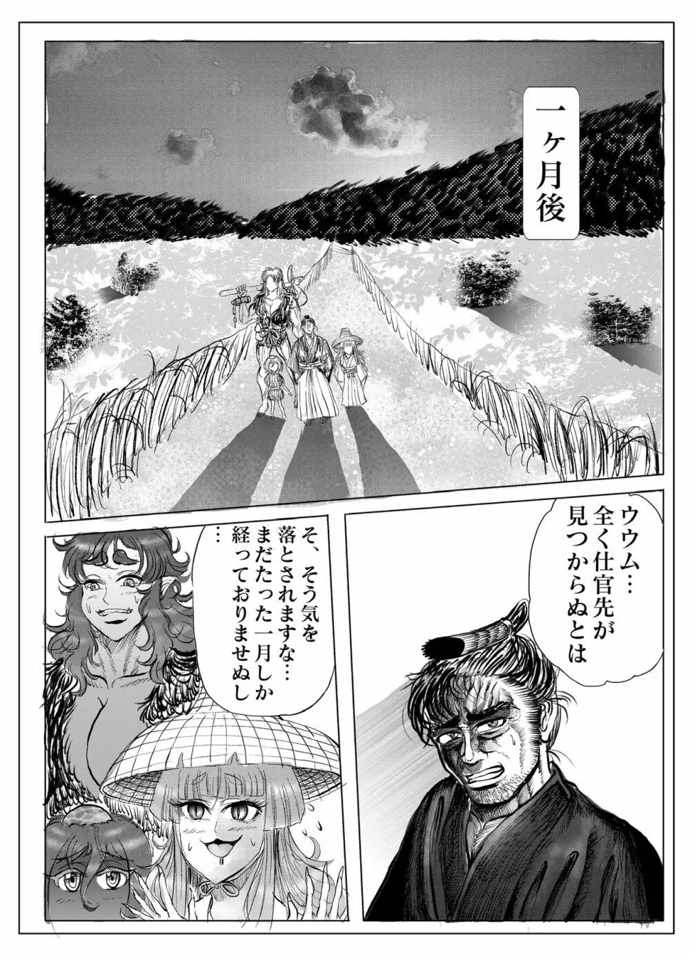 浪妖奇譚 Page.120