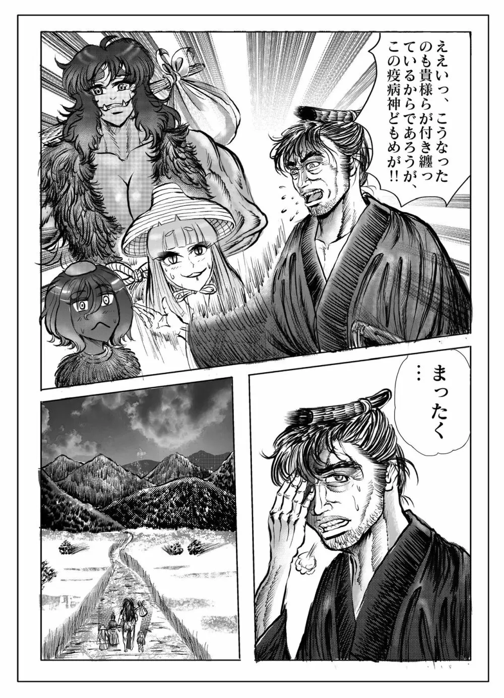 浪妖奇譚 Page.121