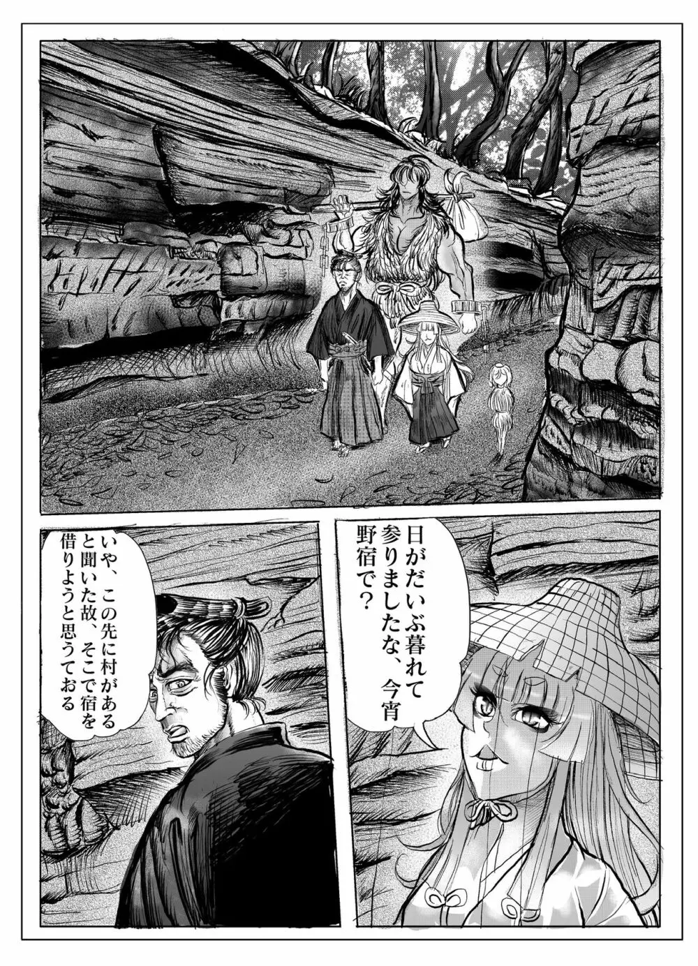 浪妖奇譚 Page.122