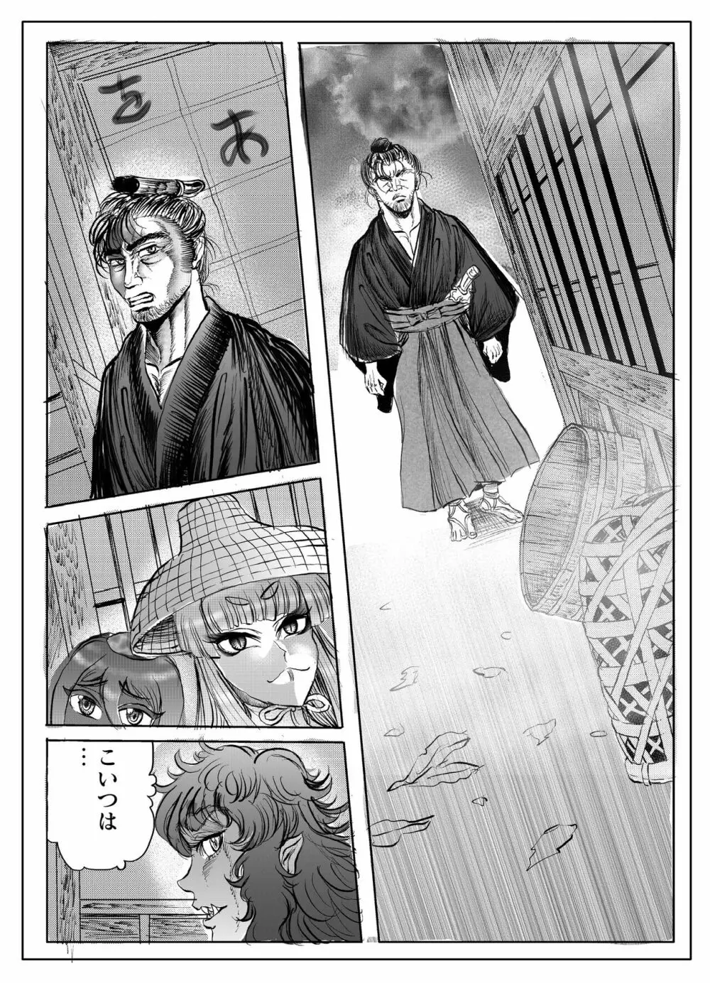 浪妖奇譚 Page.124