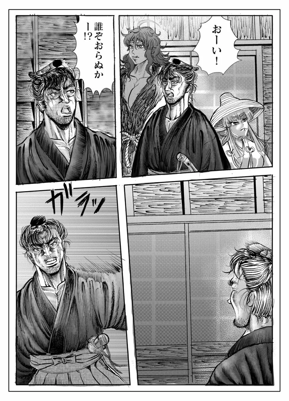 浪妖奇譚 Page.126