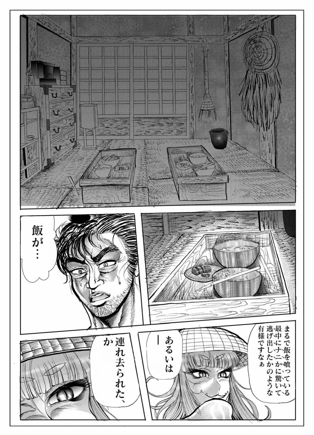 浪妖奇譚 Page.127