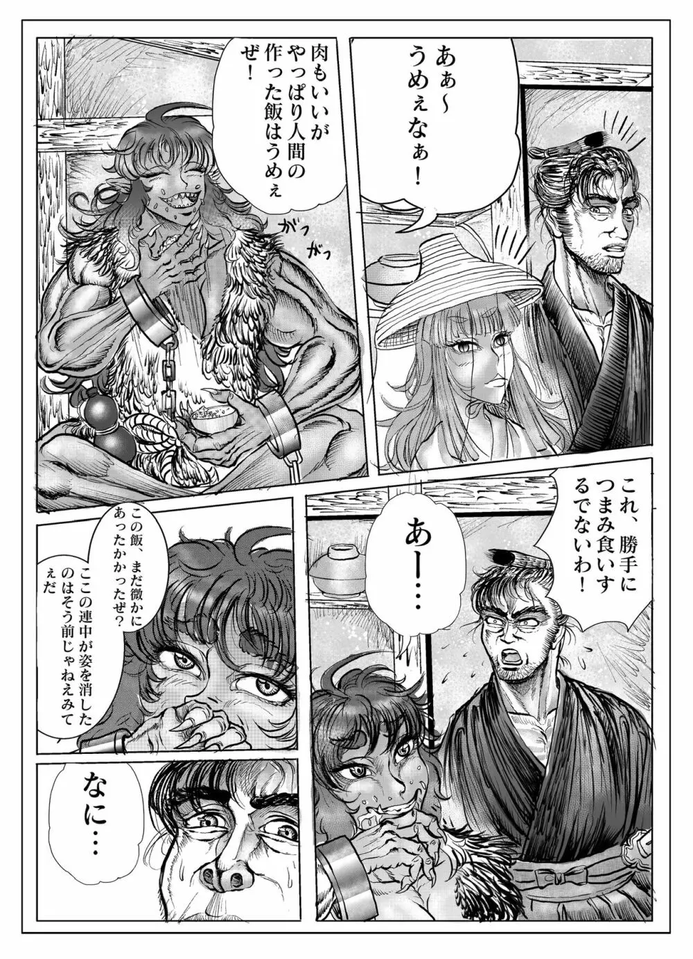 浪妖奇譚 Page.128