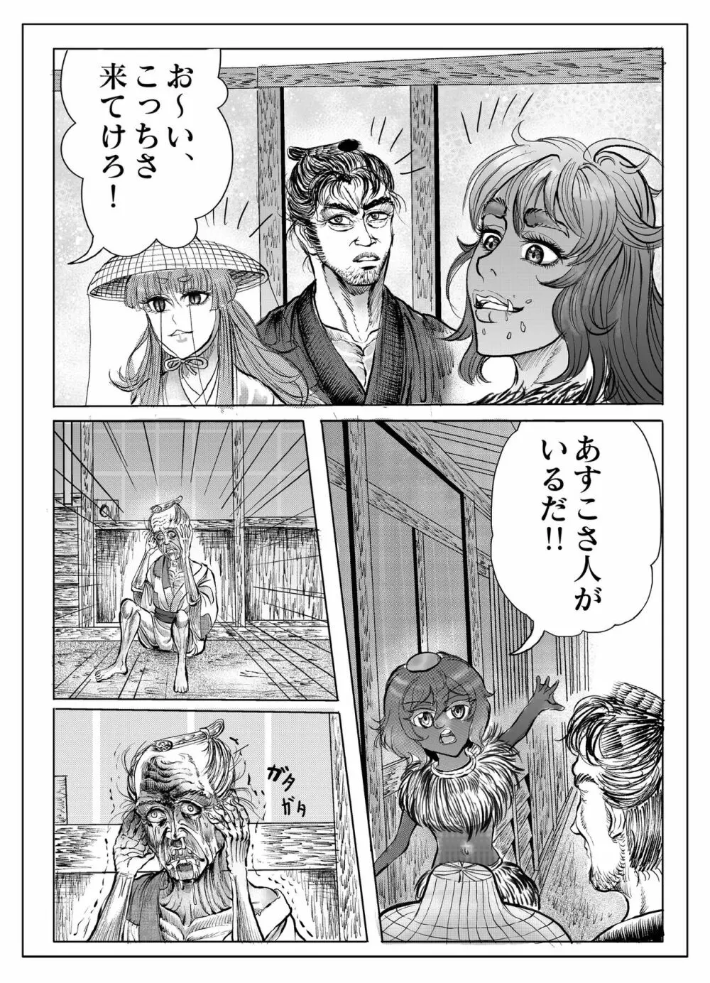 浪妖奇譚 Page.129