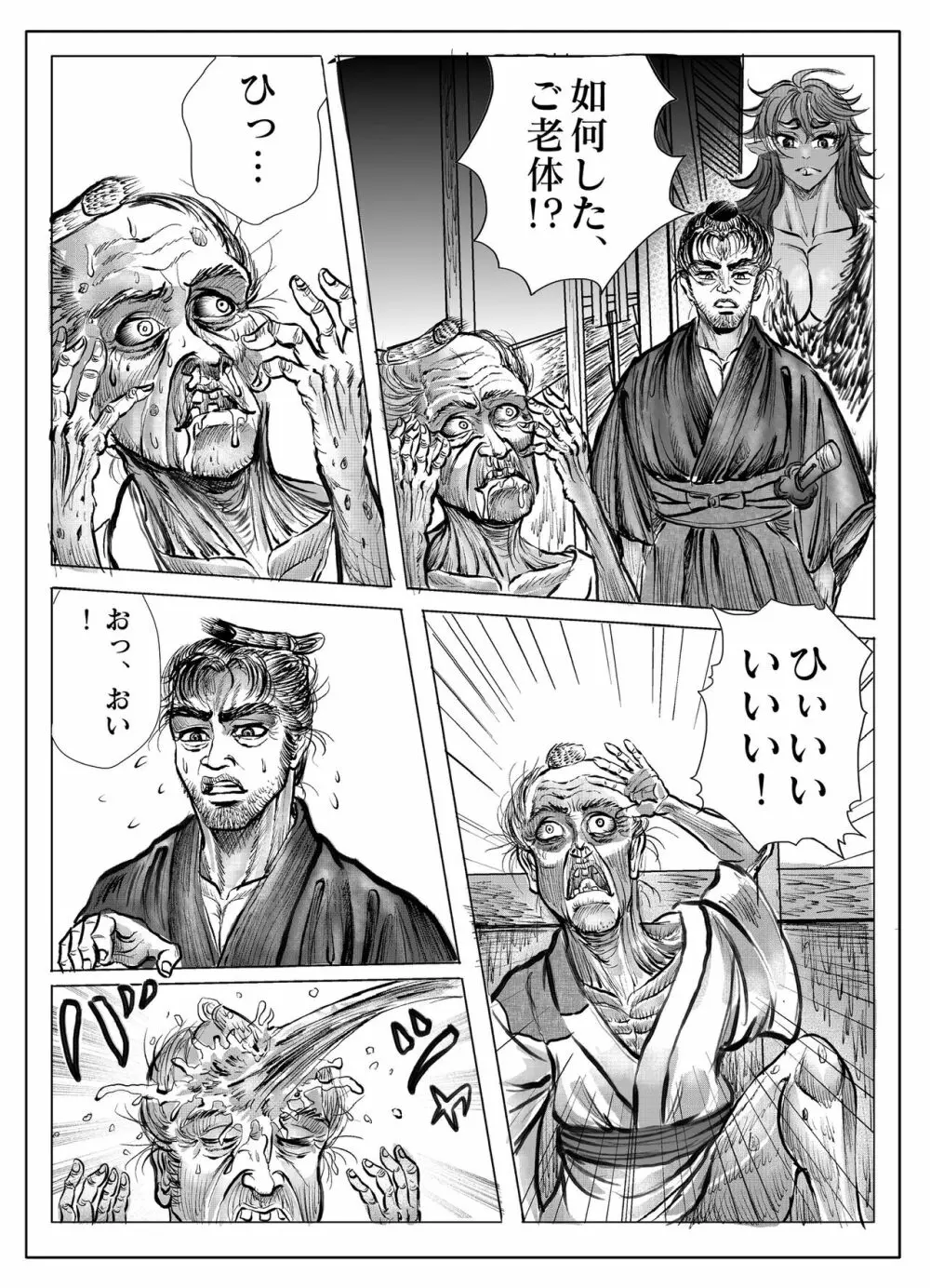 浪妖奇譚 Page.130