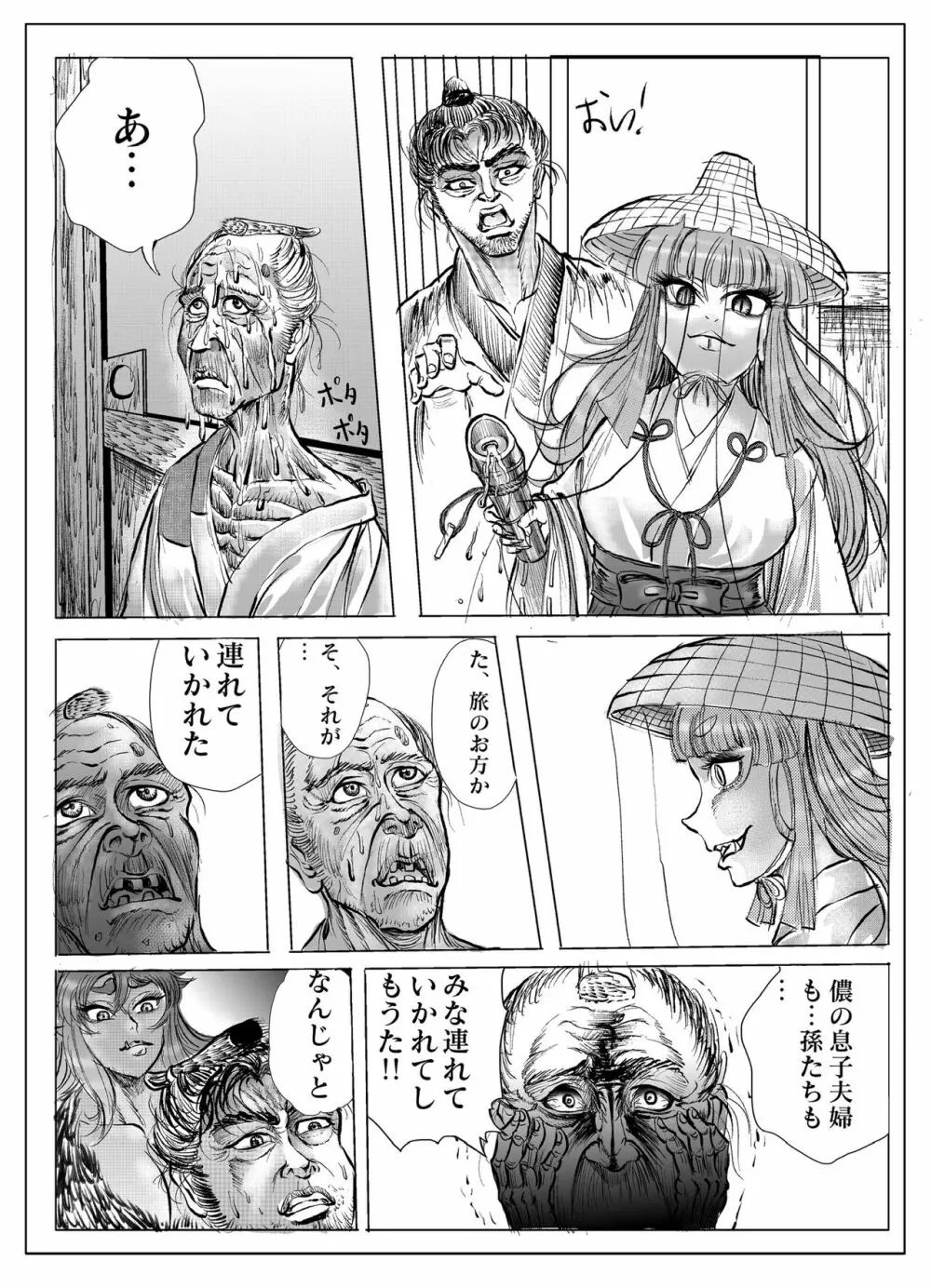 浪妖奇譚 Page.131