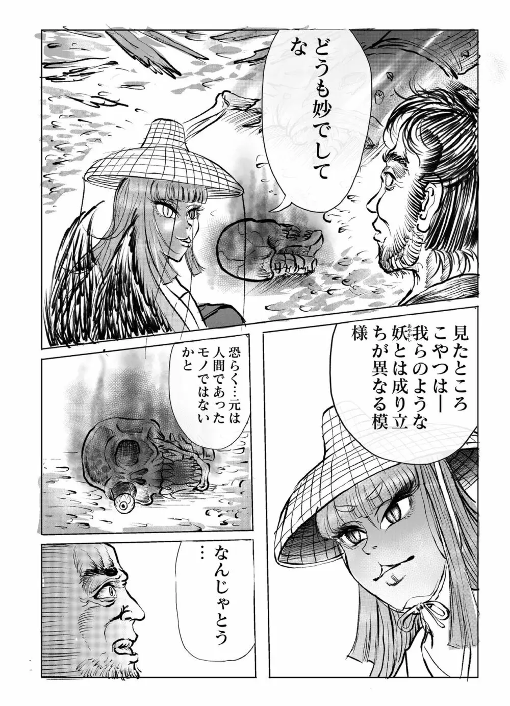 浪妖奇譚 Page.139