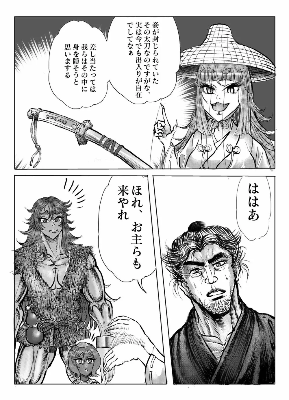 浪妖奇譚 Page.142