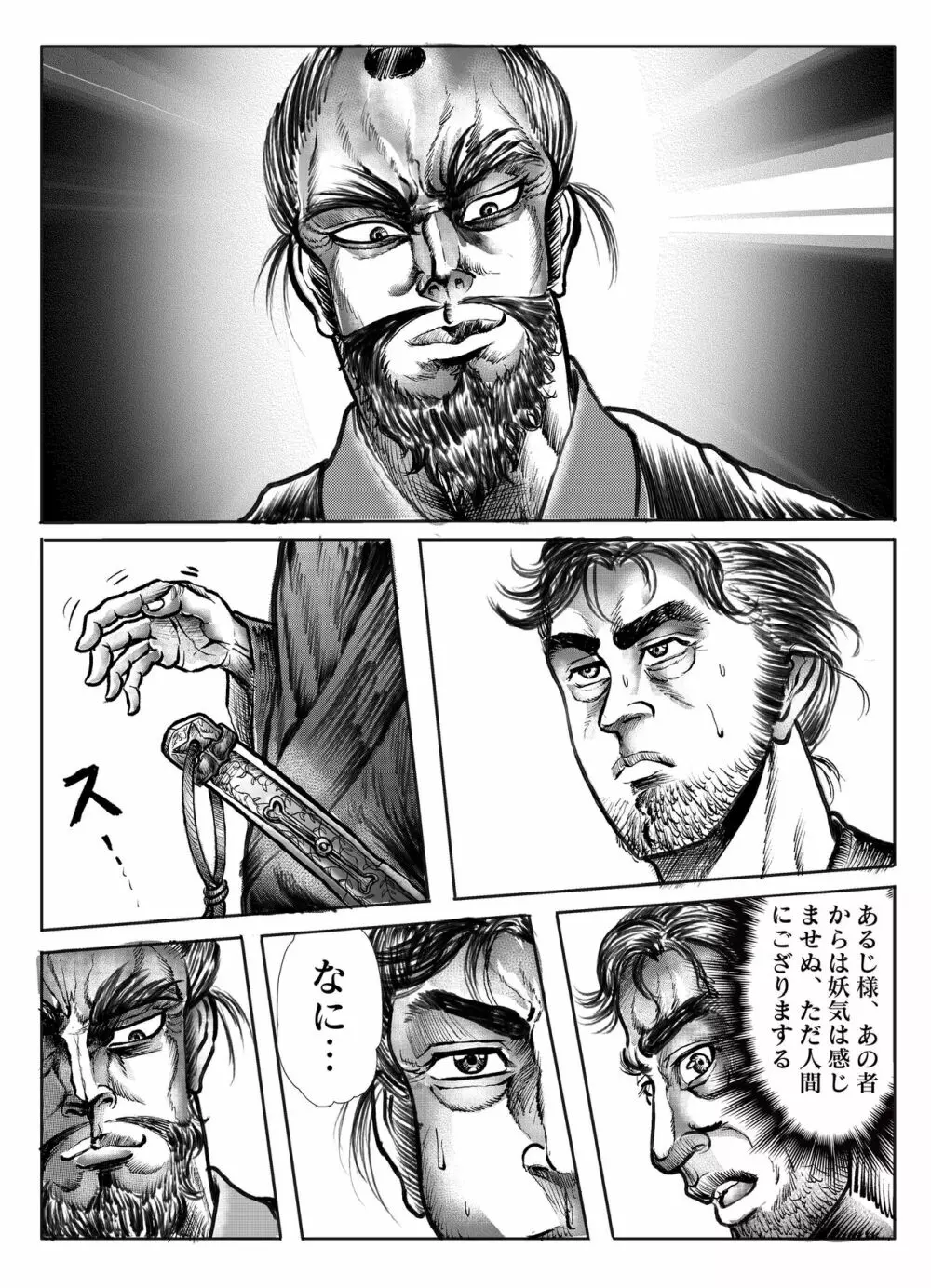 浪妖奇譚 Page.148