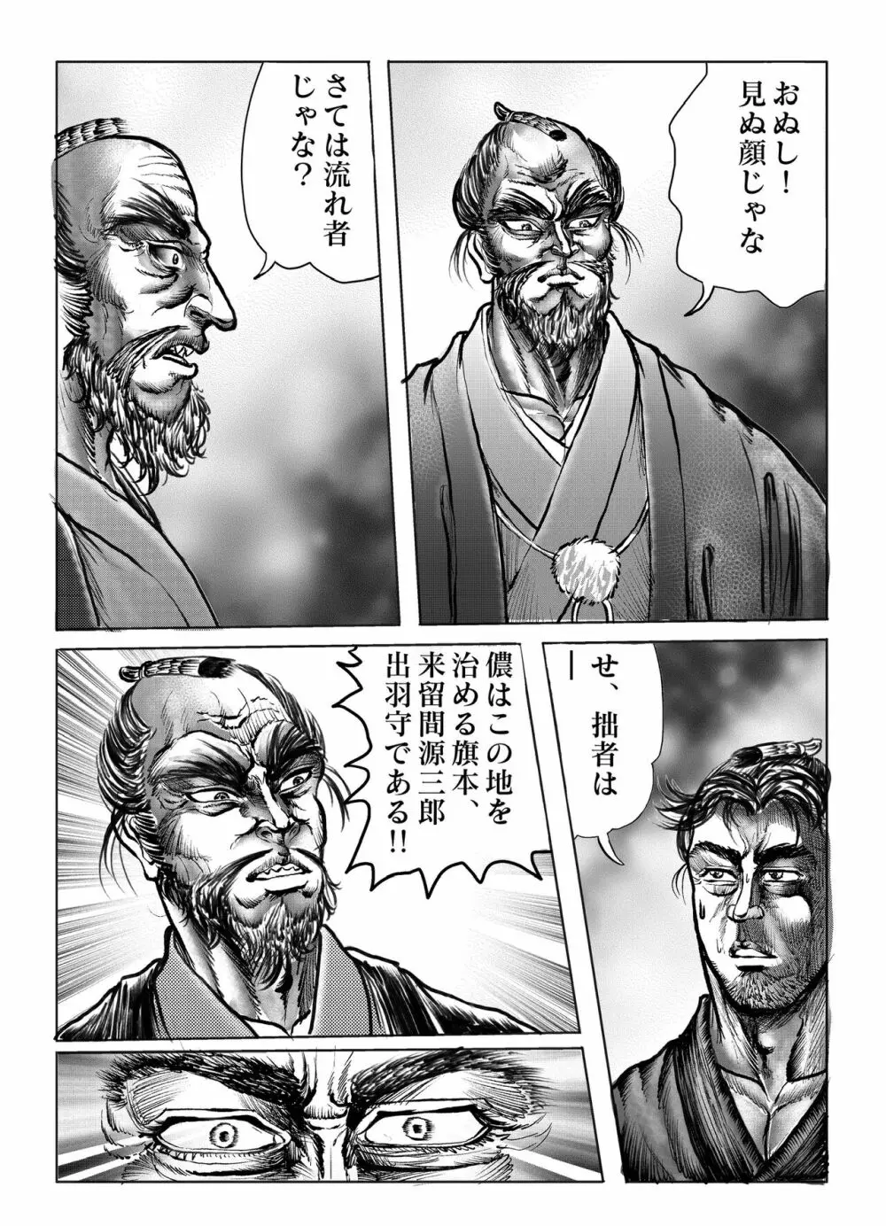 浪妖奇譚 Page.149