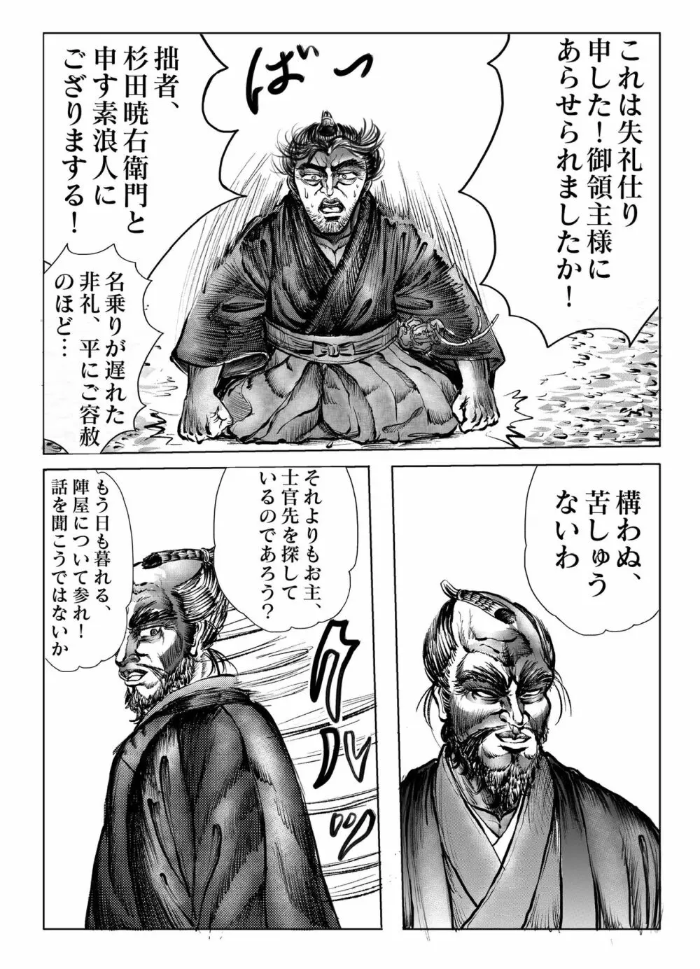 浪妖奇譚 Page.150