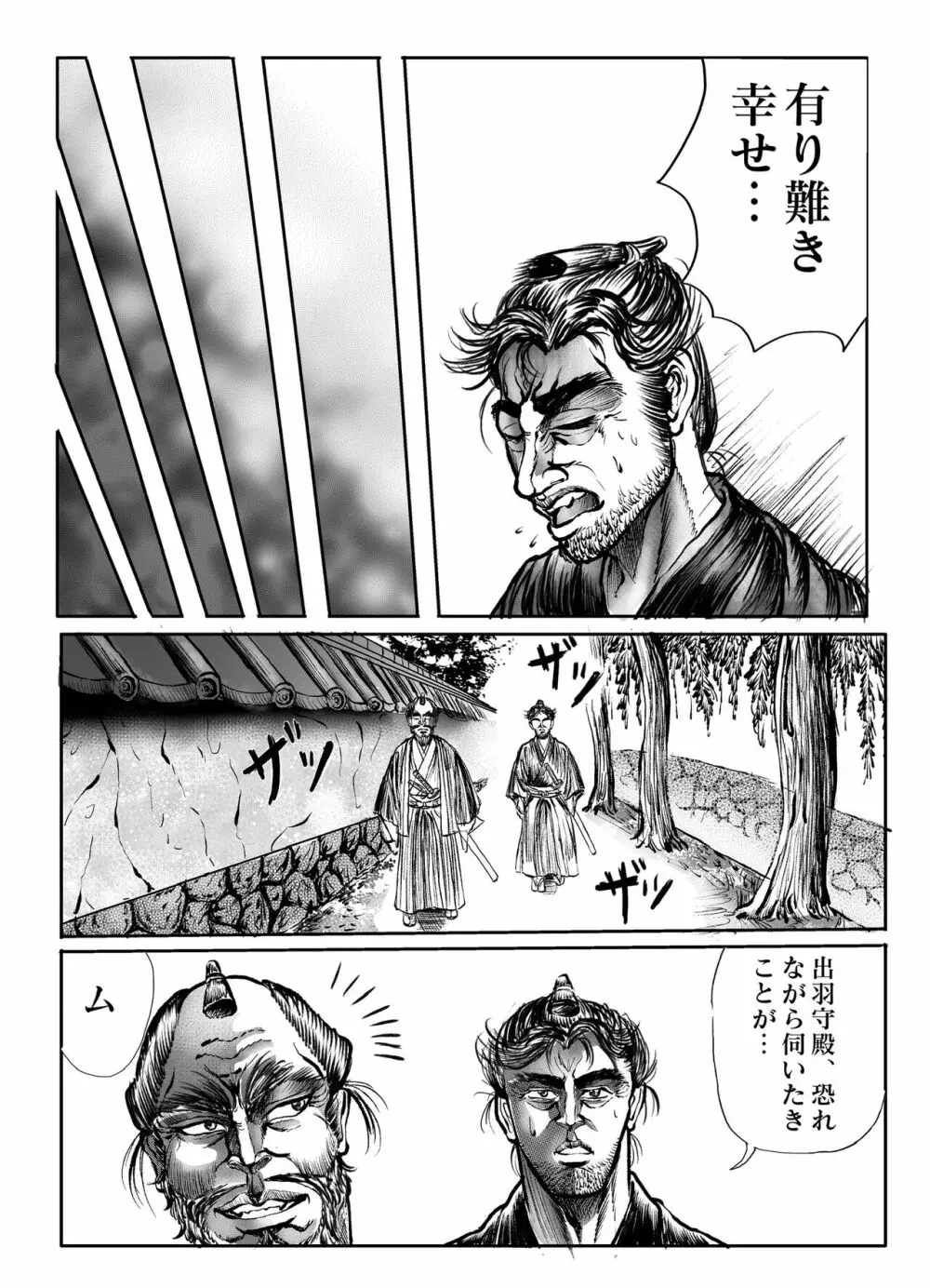 浪妖奇譚 Page.151
