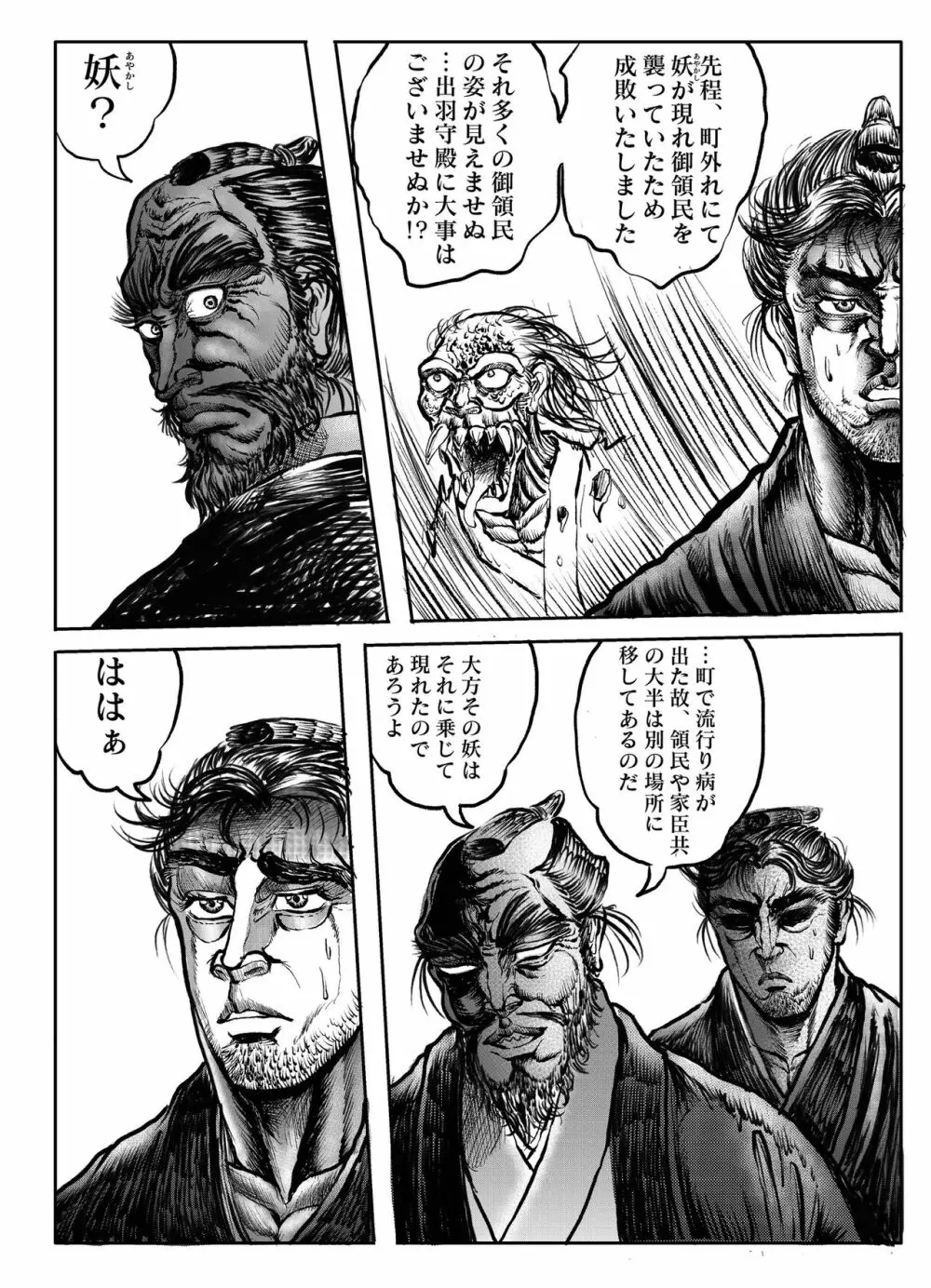 浪妖奇譚 Page.152