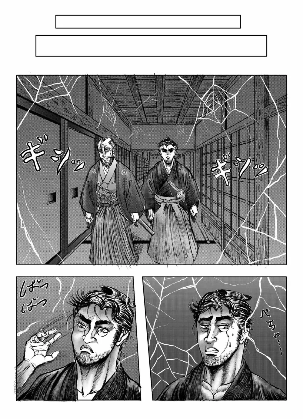 浪妖奇譚 Page.157