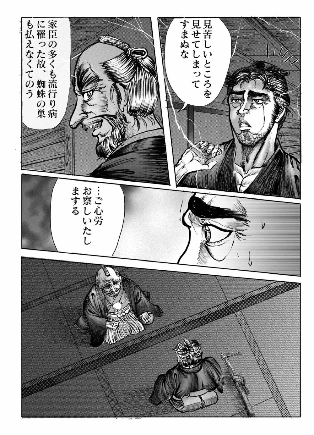浪妖奇譚 Page.158