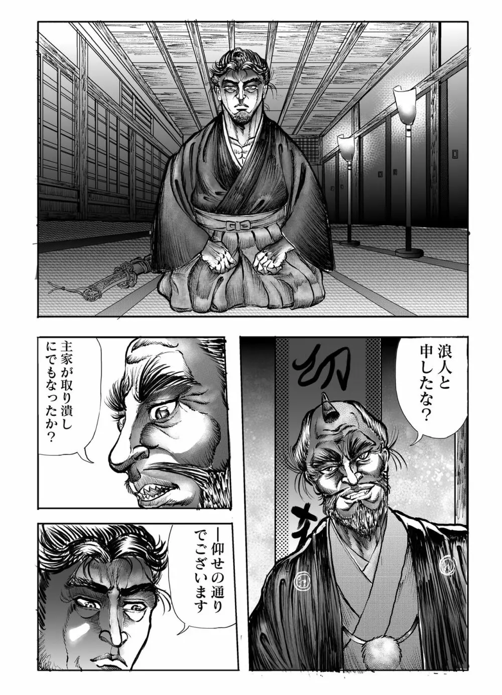 浪妖奇譚 Page.159