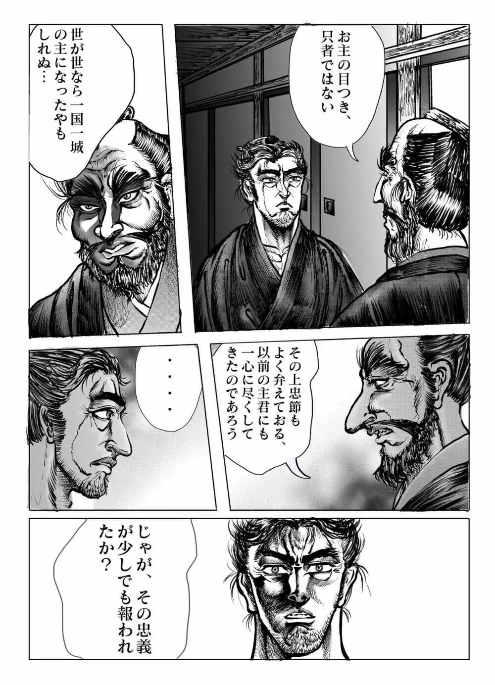 浪妖奇譚 Page.160