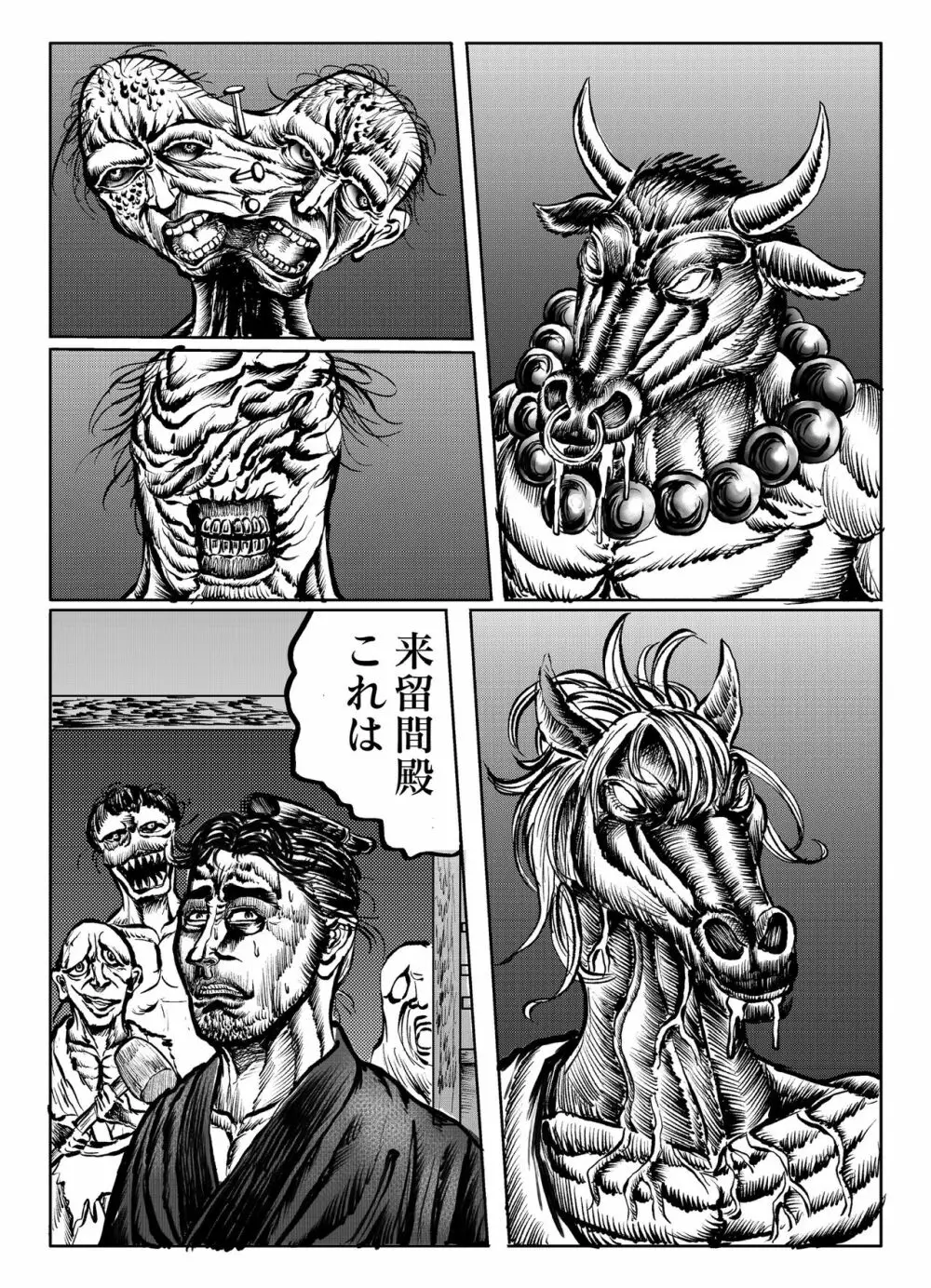 浪妖奇譚 Page.166