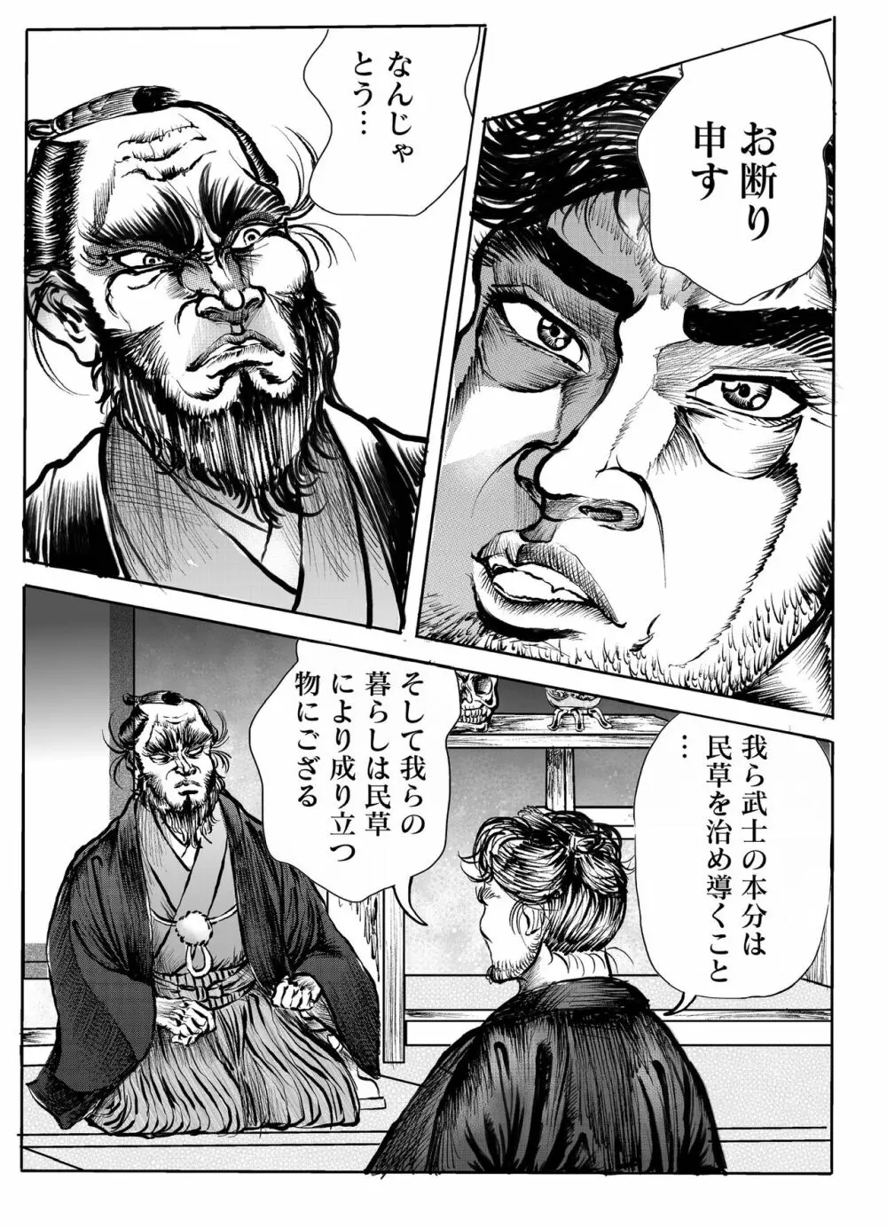 浪妖奇譚 Page.169