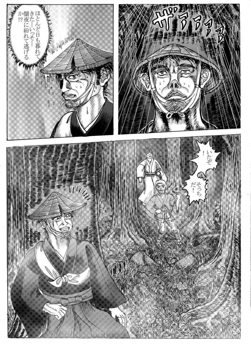 浪妖奇譚 Page.17