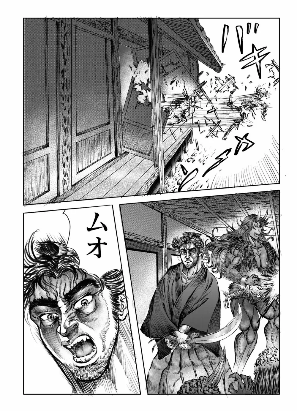 浪妖奇譚 Page.179