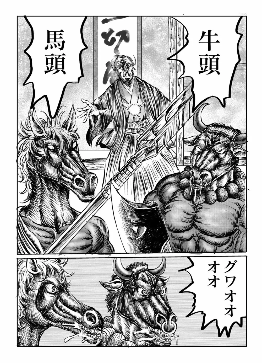 浪妖奇譚 Page.188