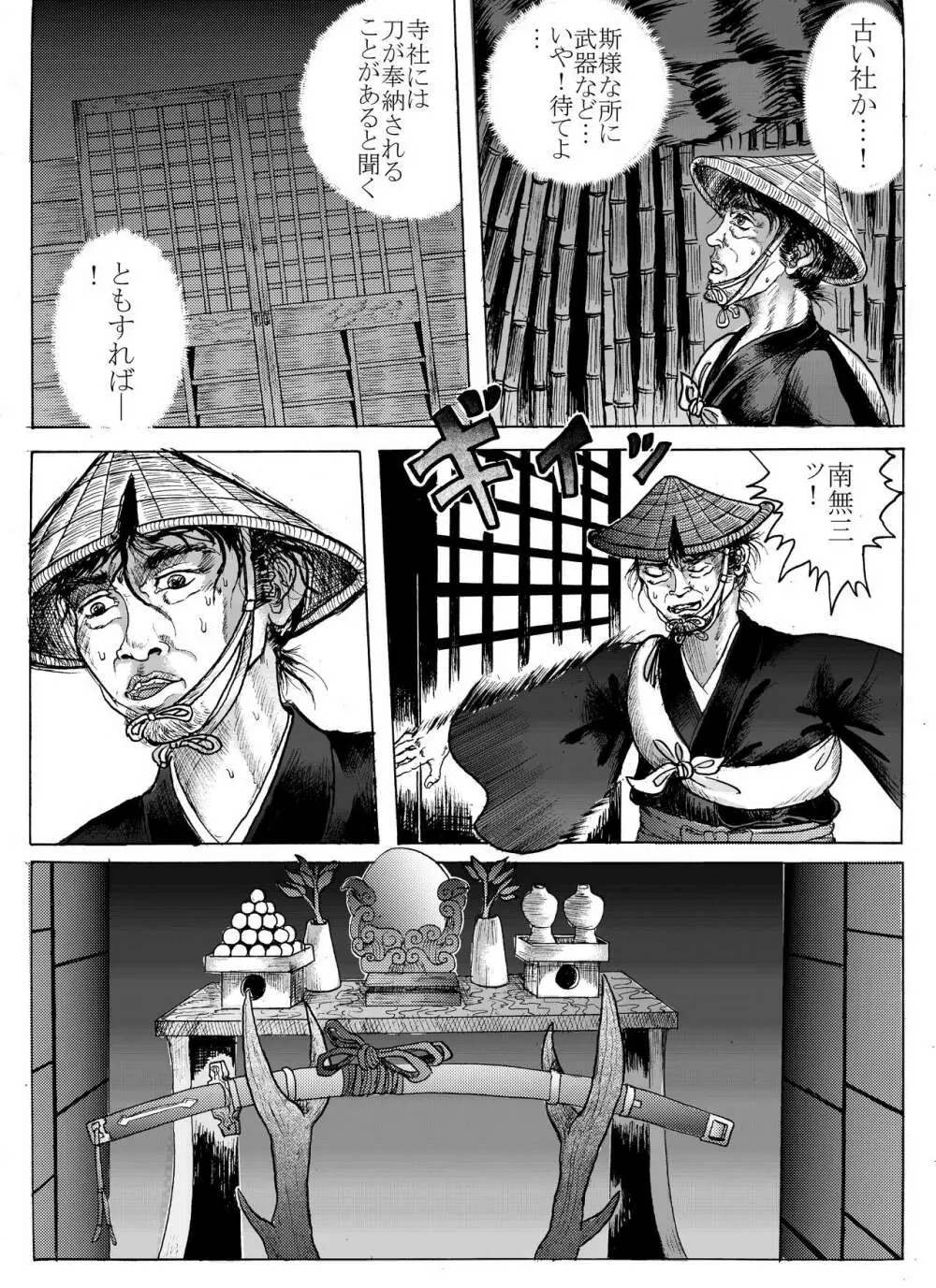 浪妖奇譚 Page.21