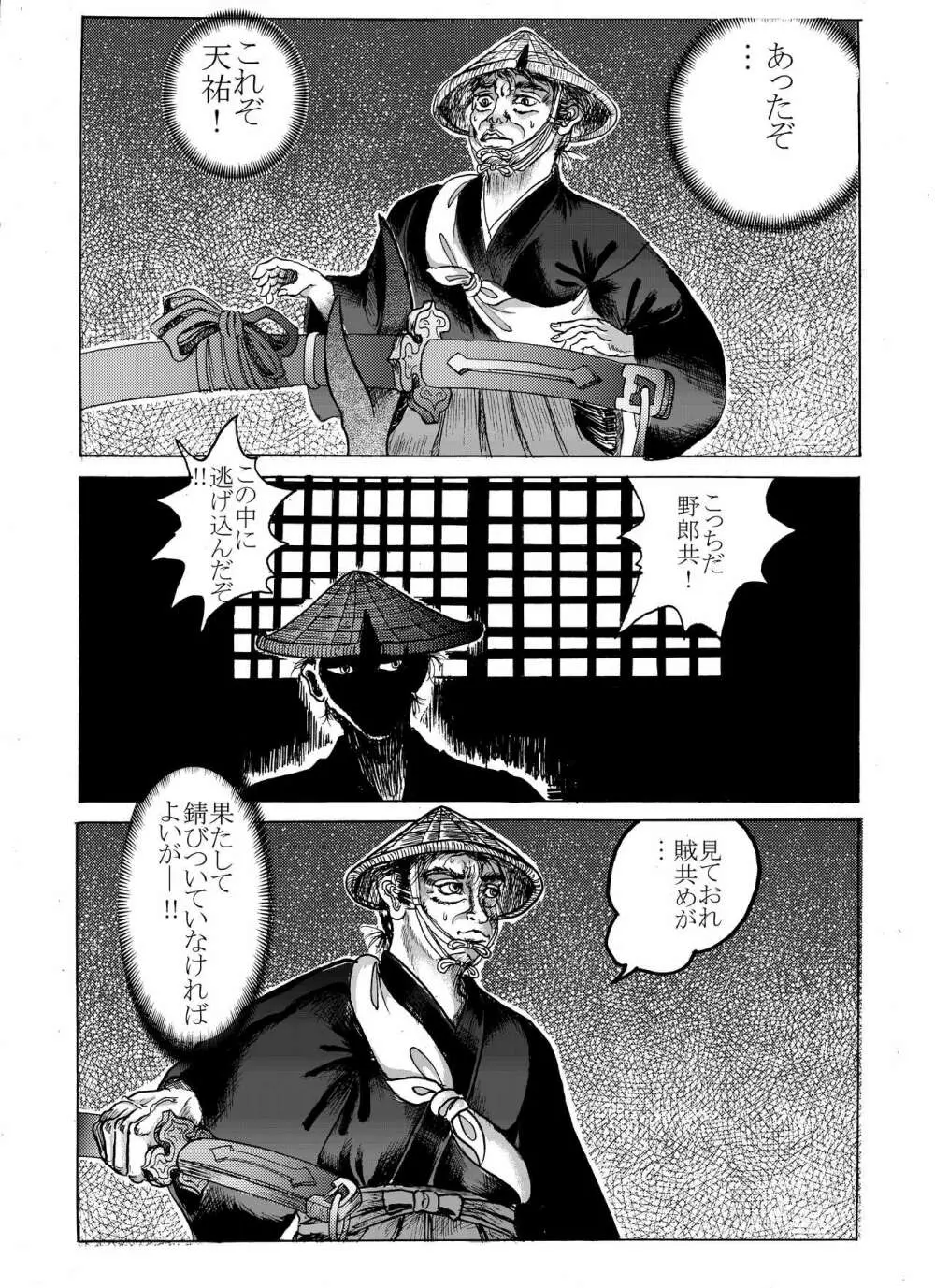 浪妖奇譚 Page.22