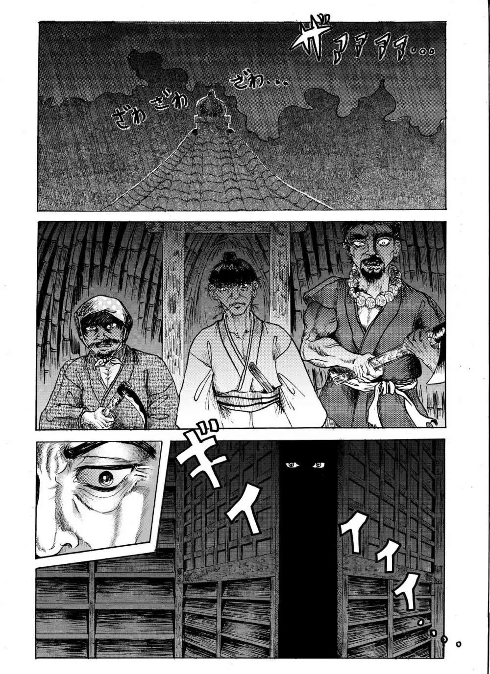 浪妖奇譚 Page.24