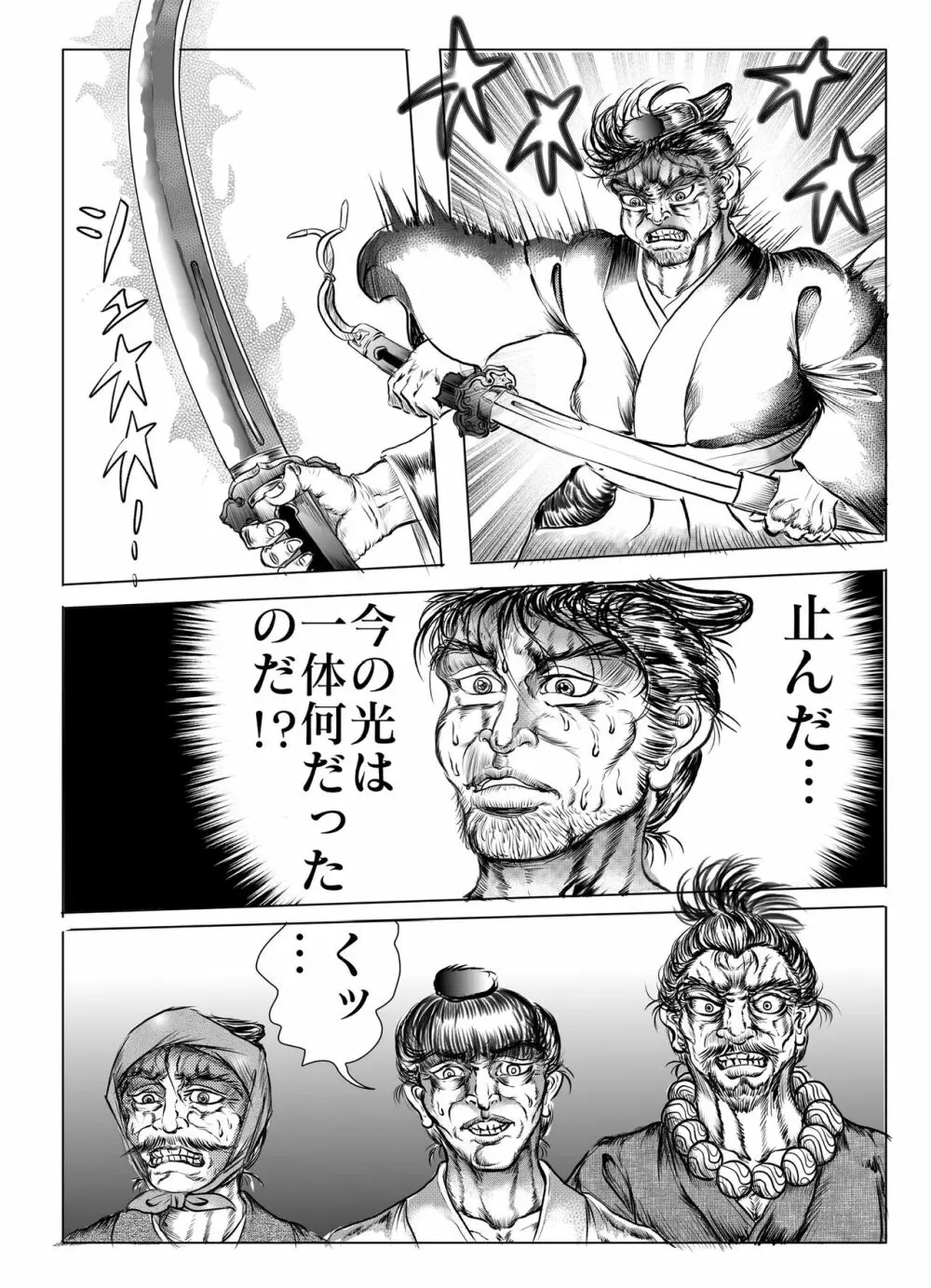 浪妖奇譚 Page.29