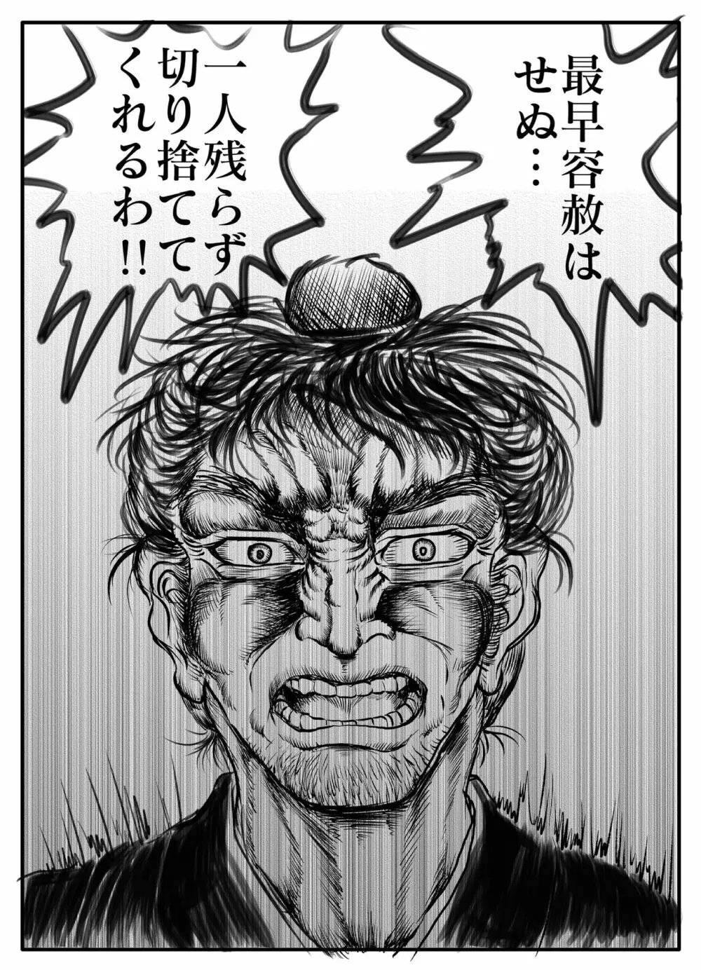 浪妖奇譚 Page.34
