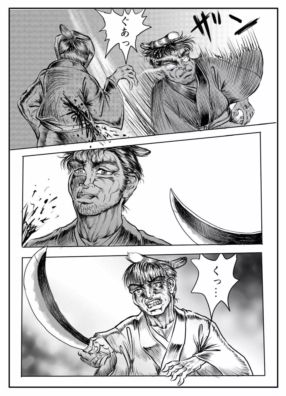浪妖奇譚 Page.36