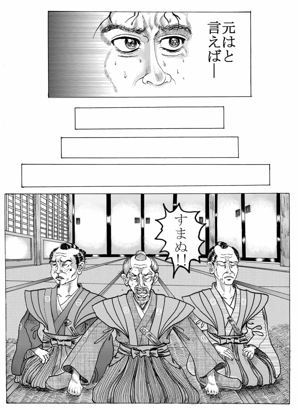 浪妖奇譚 Page.4