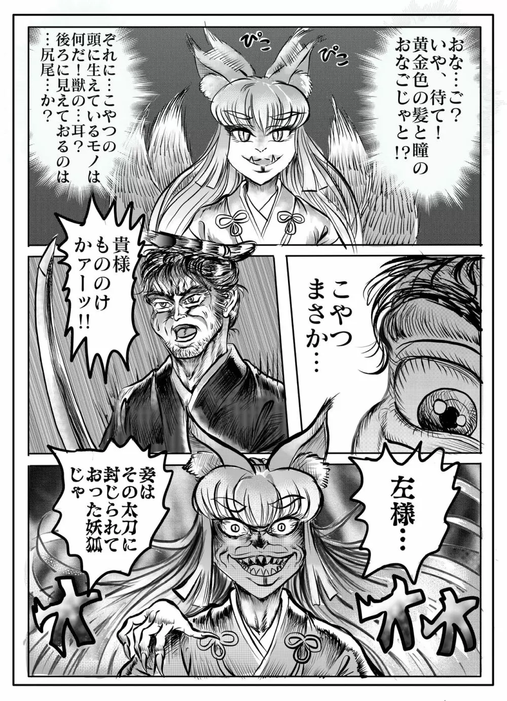 浪妖奇譚 Page.42