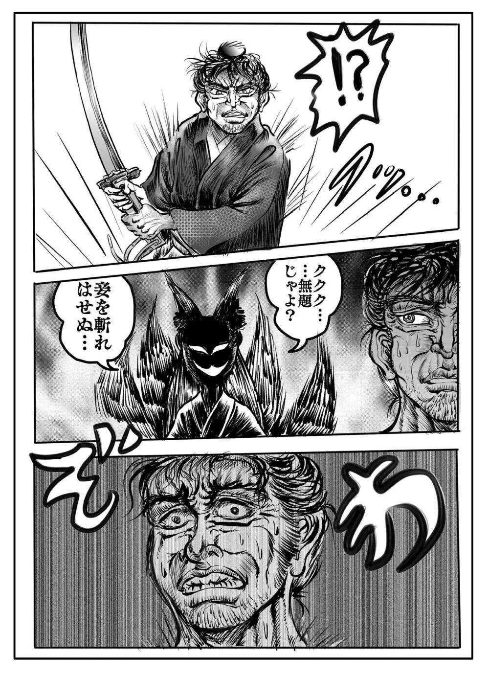 浪妖奇譚 Page.44