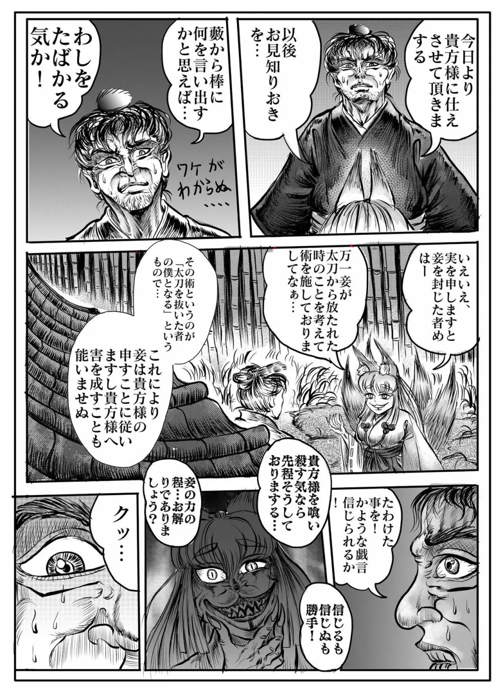 浪妖奇譚 Page.46