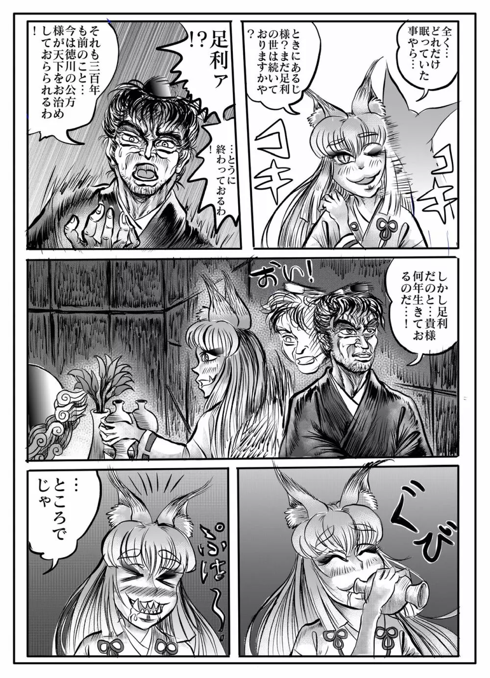 浪妖奇譚 Page.48