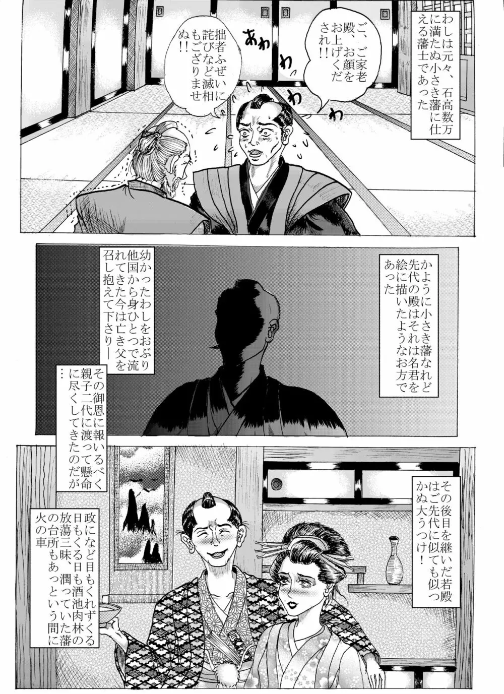 浪妖奇譚 Page.5