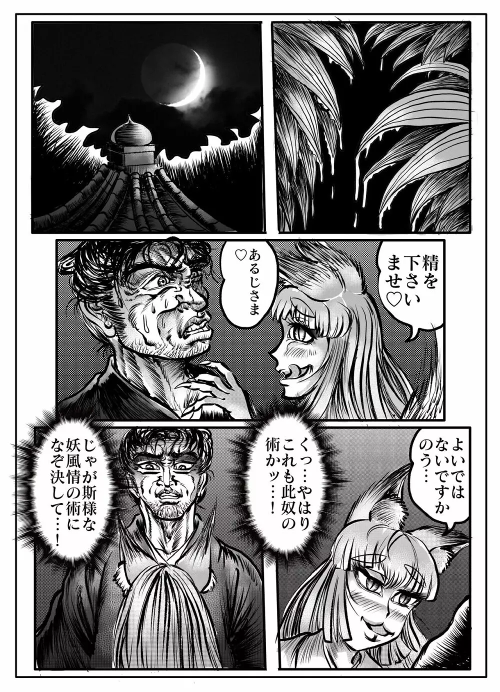 浪妖奇譚 Page.51