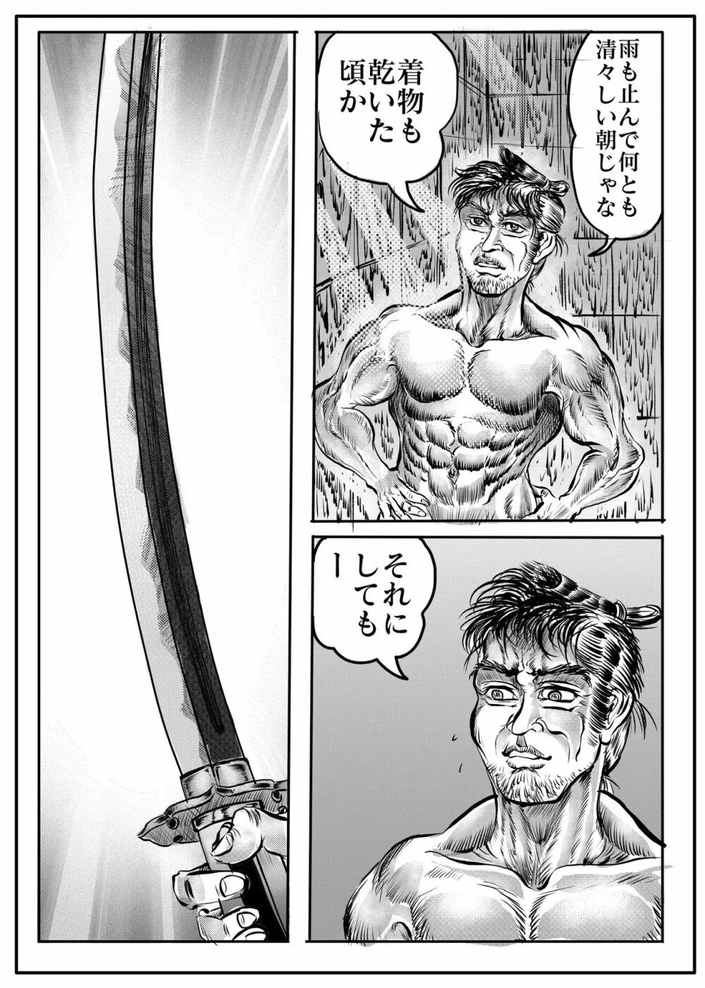 浪妖奇譚 Page.56